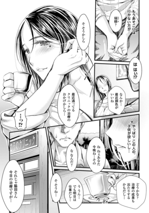 Ochiru Toki wa Mesu no Kao Page #167