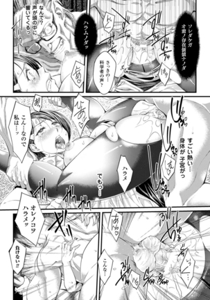 Ochiru Toki wa Mesu no Kao Page #31