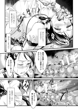 Ochiru Toki wa Mesu no Kao Page #21