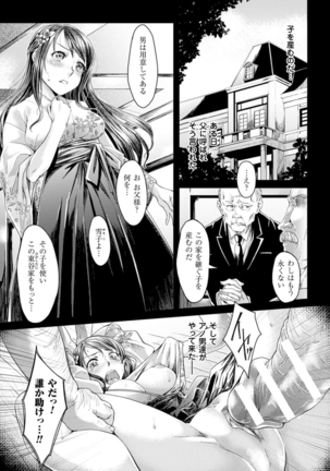 Ochiru Toki wa Mesu no Kao - Page 118