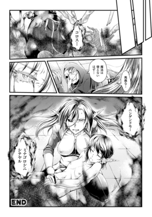 Ochiru Toki wa Mesu no Kao Page #82