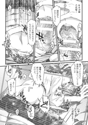 Ochiru Toki wa Mesu no Kao Page #91