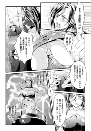 Ochiru Toki wa Mesu no Kao Page #64