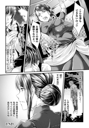 Ochiru Toki wa Mesu no Kao Page #134