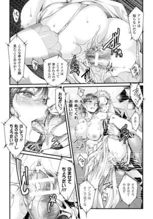 Ochiru Toki wa Mesu no Kao Page #112