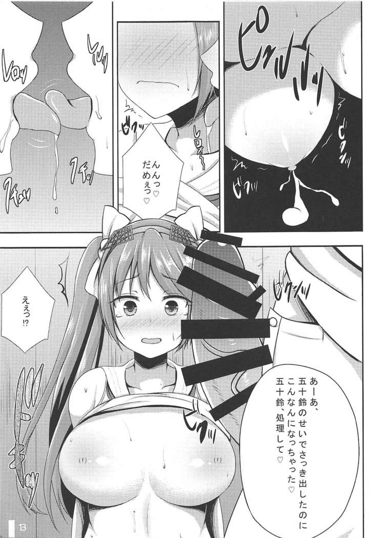 五十鈴しぼり