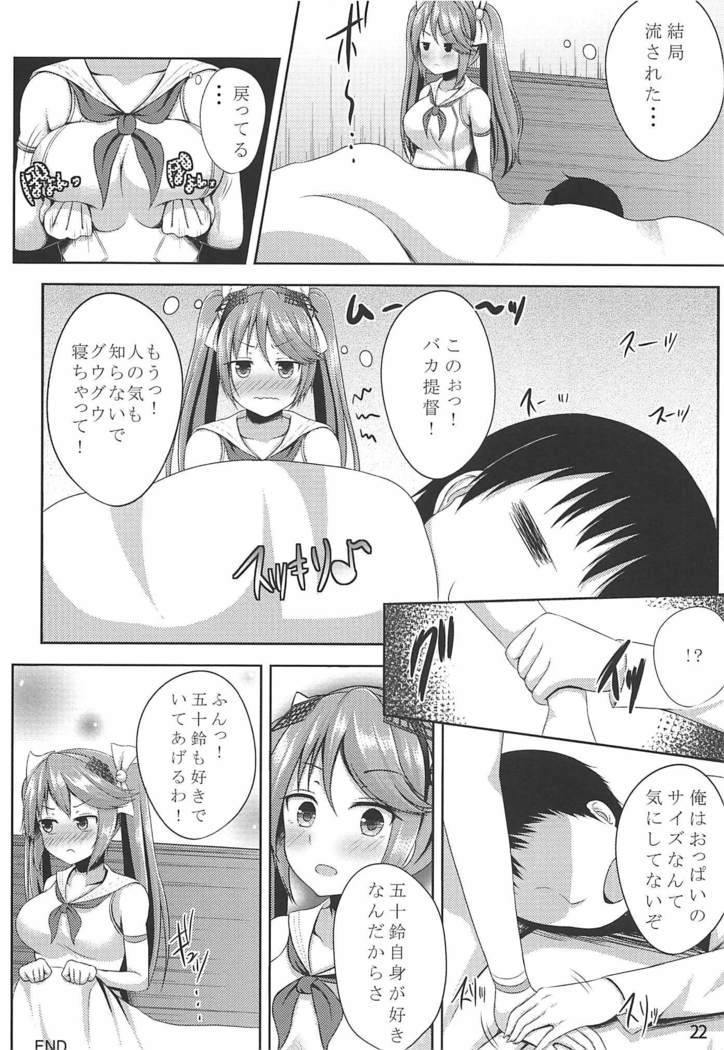 五十鈴しぼり