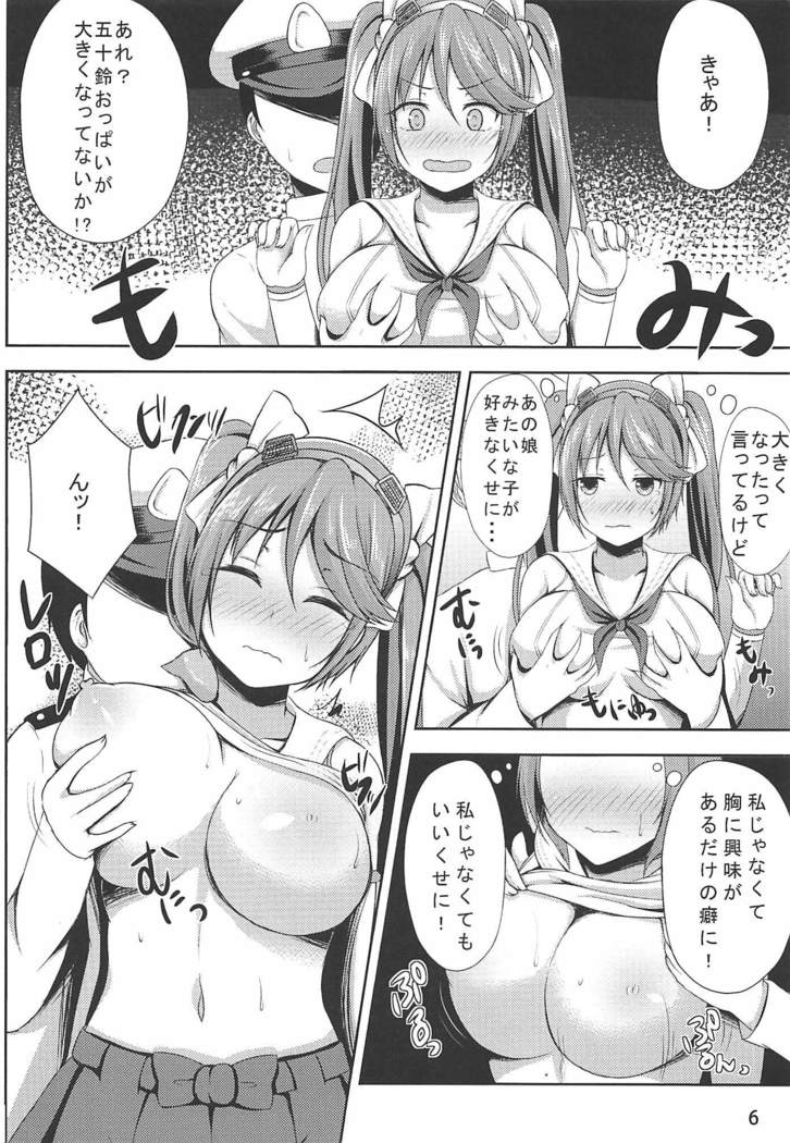 五十鈴しぼり