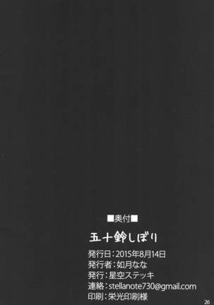 五十鈴しぼり Page #25