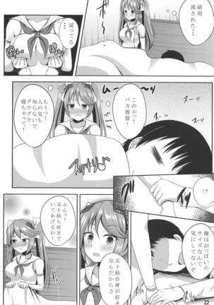 五十鈴しぼり Page #21