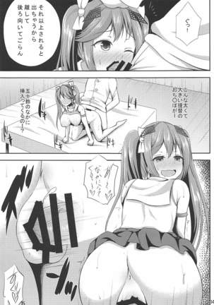 五十鈴しぼり Page #14