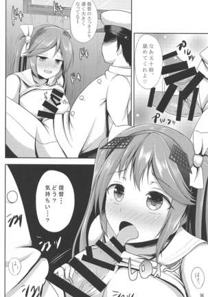五十鈴しぼり Page #13