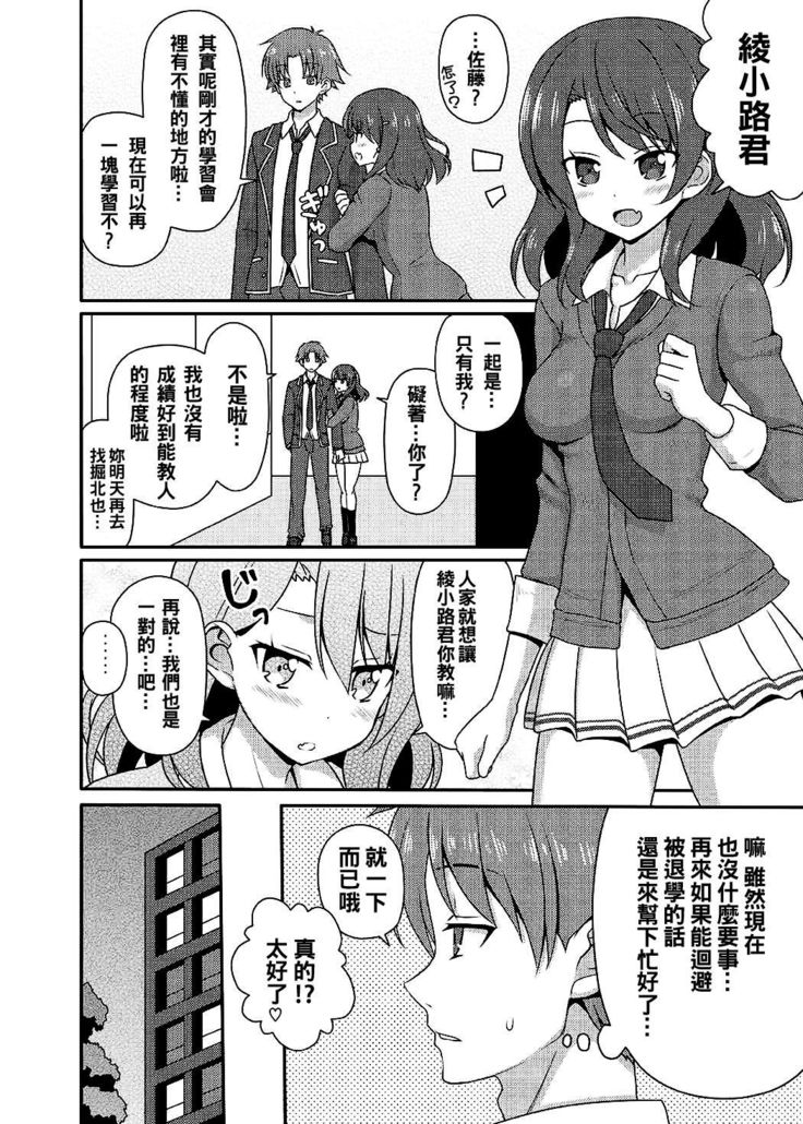 Yousuru ni Jitsuryoku Koushi.