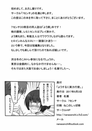 Yousuru ni Jitsuryoku Koushi. Page #38