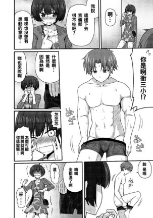 Yousuru ni Jitsuryoku Koushi. Page #16