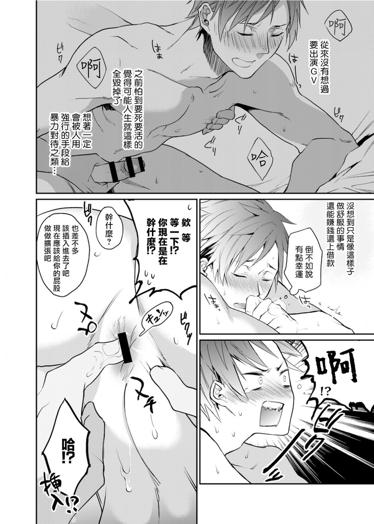 Watanabe Yuu  xxx Danyu Hajimemashita. | 渡边优（23岁）、开始做xxx男优。1-2