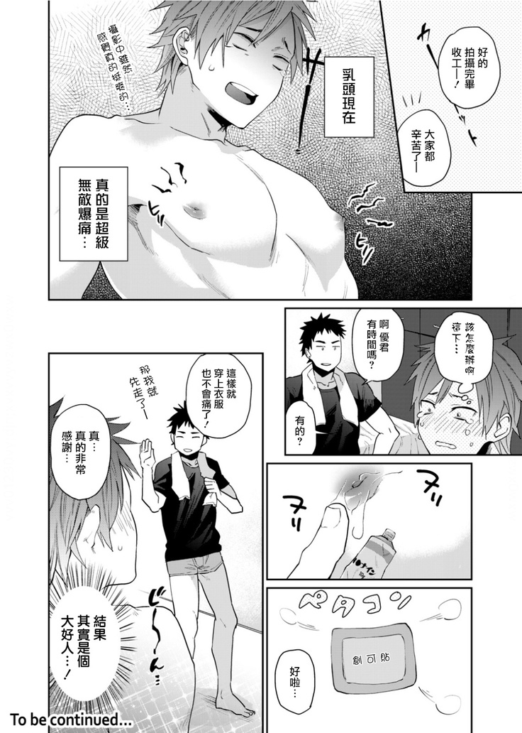 Watanabe Yuu  xxx Danyu Hajimemashita. | 渡边优（23岁）、开始做xxx男优。1-2