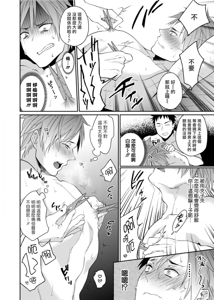 Watanabe Yuu  xxx Danyu Hajimemashita. | 渡边优（23岁）、开始做xxx男优。1-2