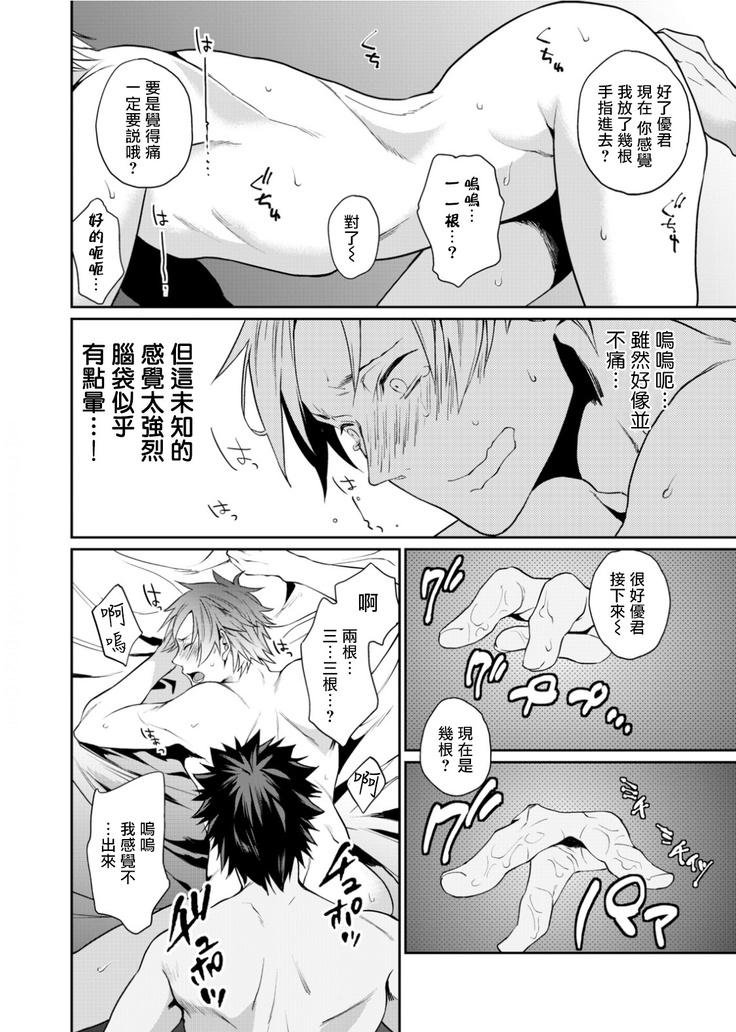 Watanabe Yuu  xxx Danyu Hajimemashita. | 渡边优（23岁）、开始做xxx男优。1-2