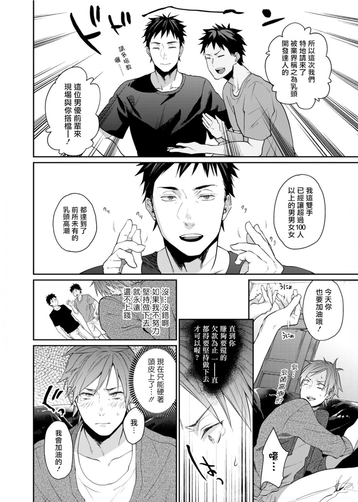 Watanabe Yuu  xxx Danyu Hajimemashita. | 渡边优（23岁）、开始做xxx男优。1-2