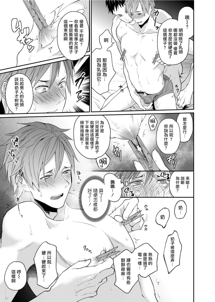 Watanabe Yuu  xxx Danyu Hajimemashita. | 渡边优（23岁）、开始做xxx男优。1-2