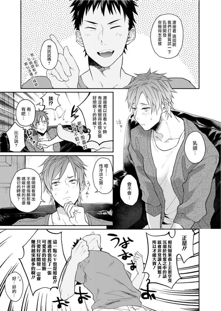 Watanabe Yuu  xxx Danyu Hajimemashita. | 渡边优（23岁）、开始做xxx男优。1-2