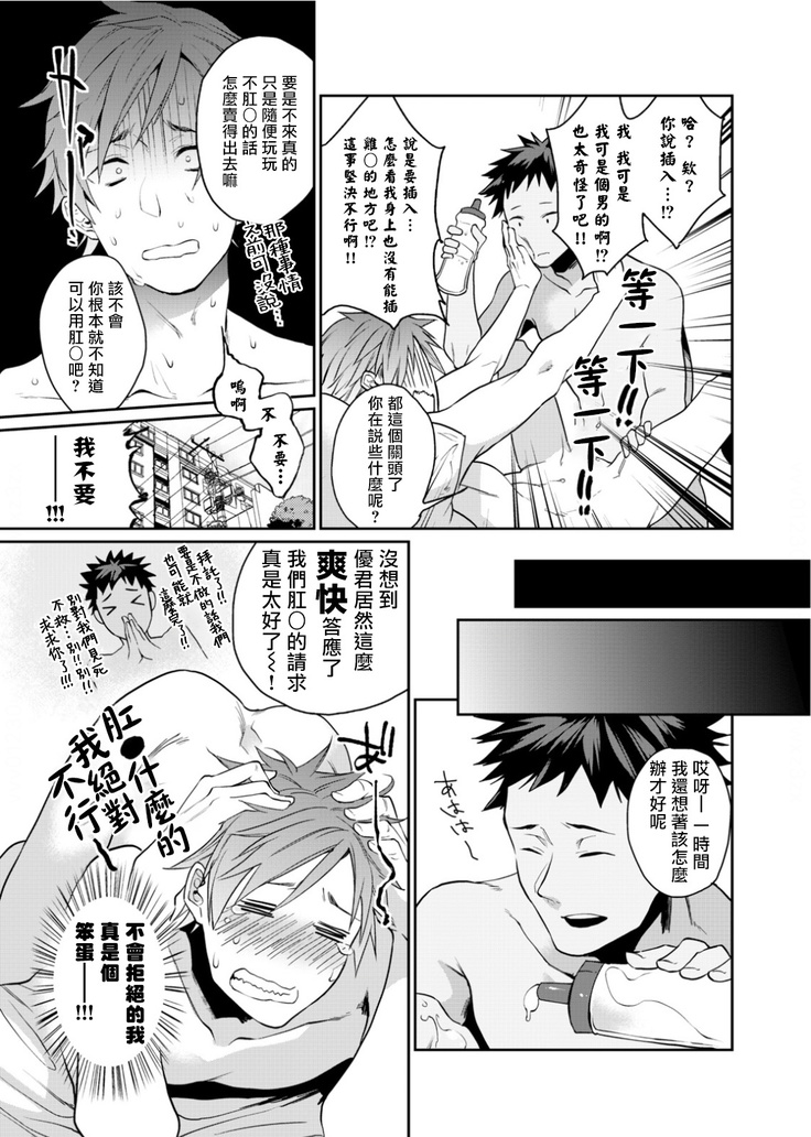 Watanabe Yuu  xxx Danyu Hajimemashita. | 渡边优（23岁）、开始做xxx男优。1-2