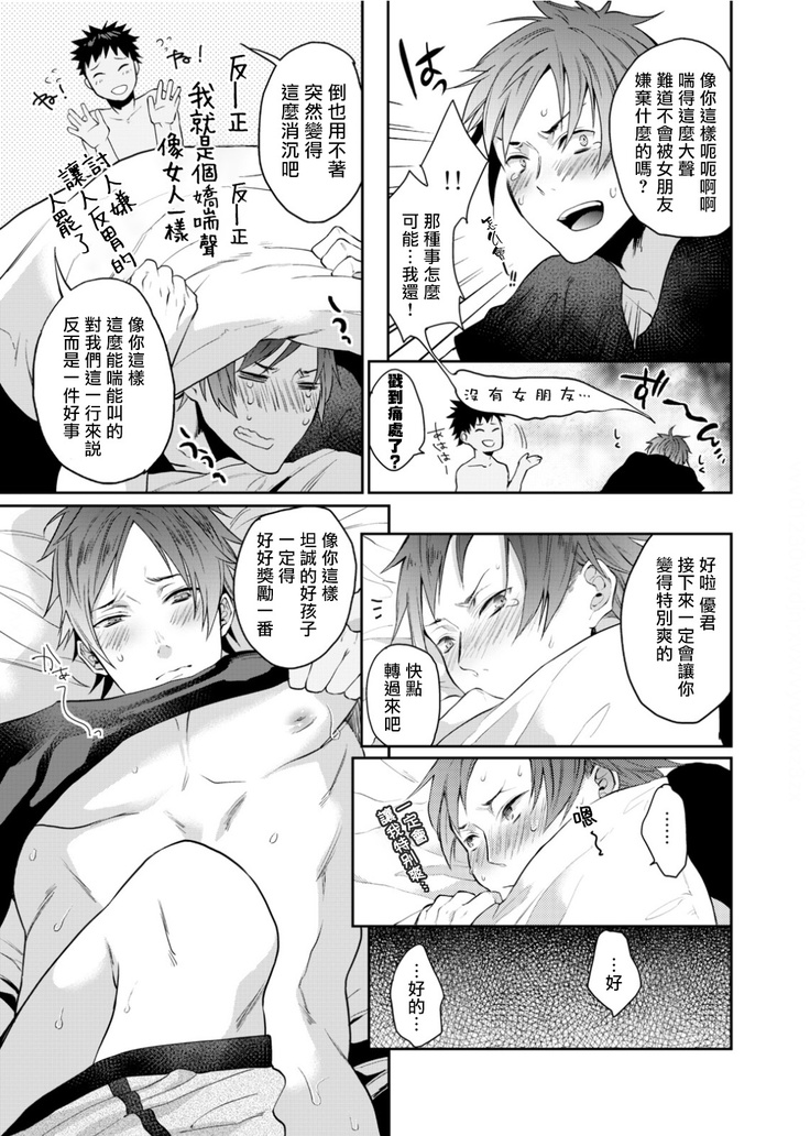 Watanabe Yuu  xxx Danyu Hajimemashita. | 渡边优（23岁）、开始做xxx男优。1-2
