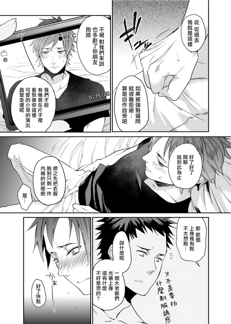 Watanabe Yuu  xxx Danyu Hajimemashita. | 渡边优（23岁）、开始做xxx男优。1-2