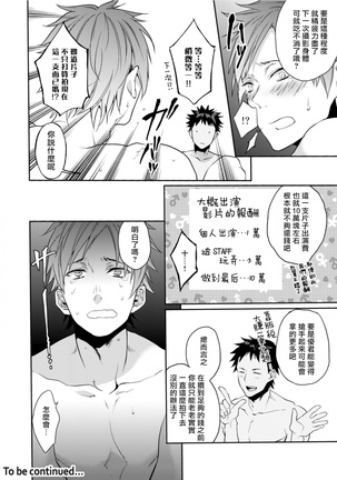 Watanabe Yuu  xxx Danyu Hajimemashita. | 渡边优（23岁）、开始做xxx男优。1-2 Page #20