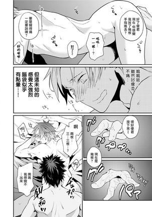 Watanabe Yuu  xxx Danyu Hajimemashita. | 渡边优（23岁）、开始做xxx男优。1-2 Page #14