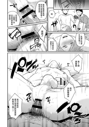 Watanabe Yuu  xxx Danyu Hajimemashita. | 渡边优（23岁）、开始做xxx男优。1-2 Page #34