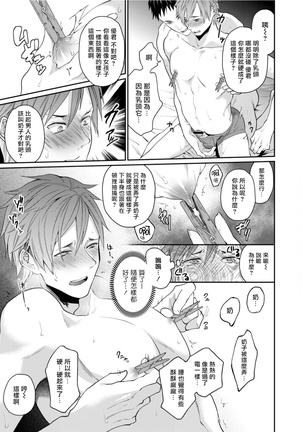 Watanabe Yuu  xxx Danyu Hajimemashita. | 渡边优（23岁）、开始做xxx男优。1-2 Page #29