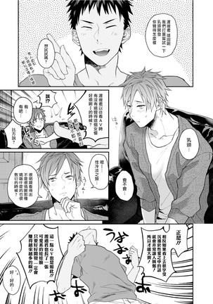 Watanabe Yuu  xxx Danyu Hajimemashita. | 渡边优（23岁）、开始做xxx男优。1-2 Page #23