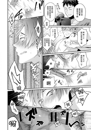 Watanabe Yuu  xxx Danyu Hajimemashita. | 渡边优（23岁）、开始做xxx男优。1-2 Page #32