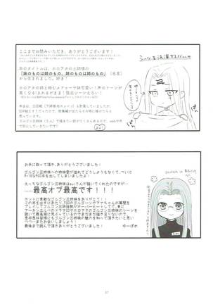 Imouto wa Ane no Mono Page #36