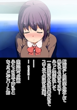 私…知らない町のデパートでセックスしました… Page #153