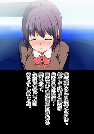 私…知らない町のデパートでセックスしました… Page #152