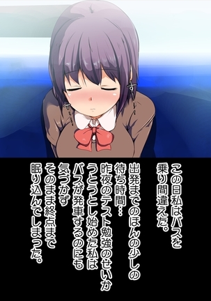 私…知らない町のデパートでセックスしました… Page #151