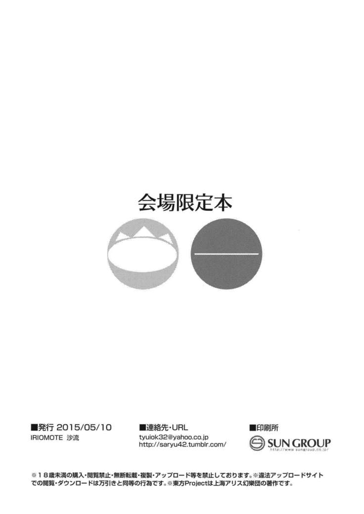 Reitaisai 12 Kaijou Genteibon