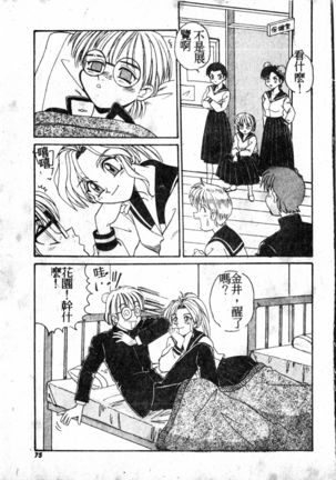 Gokujyou Paradise 1 Page #75