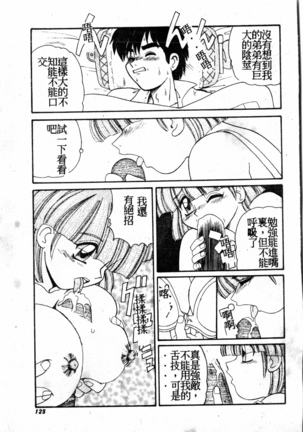 Gokujyou Paradise 1 Page #125
