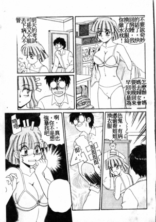 Gokujyou Paradise 1 Page #121