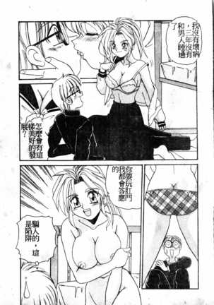 Gokujyou Paradise 1 Page #77