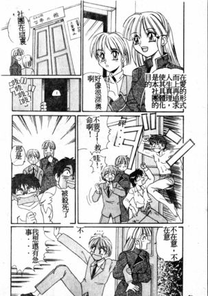 Gokujyou Paradise 1 Page #88