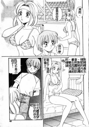 Gokujyou Paradise 1 Page #45