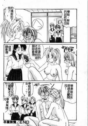 Gokujyou Paradise 1 Page #86