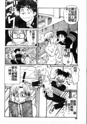 Gokujyou Paradise 1 Page #58