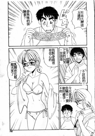 Gokujyou Paradise 1 Page #141