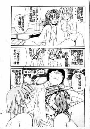 Gokujyou Paradise 1 Page #133